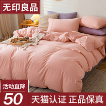 No Inprints pure colour 4 pieces All cotton pure cotton 100 Quilt Cover Bed Linen Bed students Three sets bedding 4 Supplies 4