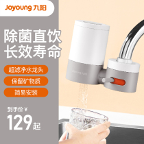 Jiuyang water purifier household ultrafiltration direct drinking water faucet filter kitchen tap water purifier front purifier