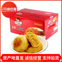 Wei Pago Mid-Autumn Moon cake Meat floss cake 2KG whole box gift box Specialty traditional pastry snack Breakfast snack