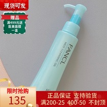 Japan FANCL Import No Add Makeup Remover Oil Moisturizing Makeup Deep Cleaning 120ml Makeup Removal Cream