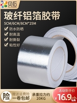 Air conditioning copper pipe water pipe winding wrap tape thick glass fiber aluminum foil tape glass fiber cloth tape waterproof heat insulation