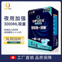 Enlightening night with thickened adult paper diaper old man with urine not wet elderly urine pants with enlarged number XL code 26 pieces