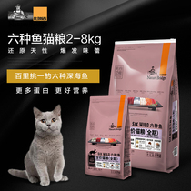 Bi Ruiji six kinds of fish and cat food grain-free full price 2kg freeze-dried double fight nutrition fattening hair gills beauty short puppet