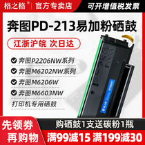 The grid 203CT cartridge is suitable for running figure PD-213 toner cartridge Pantum p2206 p2206nw m6202 m6202nw m