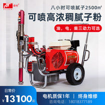 Putian putty powder spraying machine PT980 multi-function hydraulic polyurethane high-power engineering latex paint spraying machine