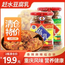 Catch Water Curd Cheese 210g * 2 bottles of Chongqing Spicy Aromas of Spicy Curd with Dish Curd Cheese Sichuan Special Rotten Milk