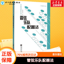 Orchestral arranger Fasch Wing Concorde Music (new) Art Xinhua Bookstore is on the map Books Peoples Music Publishing House