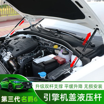 17-21 MG 6 MG6PRO modified cover hydraulic Rod Hood support Rod hydraulic Pneumatic spring rod
