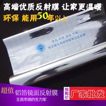 Mirror reflective film floor heating reflective film thermal insulation film geothermal aluminum foil hydropower geothermal PET reflective film