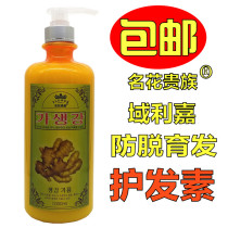 Celebrity Flower Aristocratic Ginger King Pure Ginger Juice Essence Domain Ricard Anti Alopecia Hair Conditioner Spa Essence 1000ml