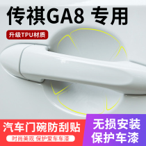 Dedicated to Trumpchi GA8 car door handle anti-scratch car door Bowl paint protection film pull hand scratch