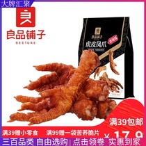 BESTORE Tiger skin chicken claws 200g Braised spicy chicken claws Vacuum food Gourmet snacks Snacks