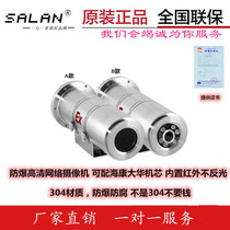 Explosion-proof camera machine shield Hikvision 2 million network HD camera 304 stainless steel shield shell