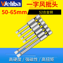 One-character electric batch head screwdriver magnetic electric drill screwdriver pneumatic air head Hexagon handle 50-65mm