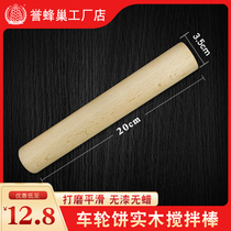 Yu honeycomb wheel cake mixing stick Solid wood household pressing dry rolling pin Small dumpling skin round wooden stick baking tool