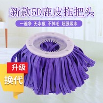 1 deerskin mop head replacement rotating absorbent suede mop mop non-stick hand cotton thread Floor leave-in tie