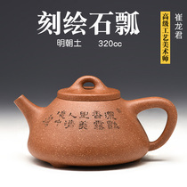 Cui Longjun Yixing handmade Purple sand Pot Teapot Famous master carved stone Scoop Pot Ming Dynasty Earth 320cc