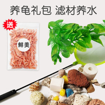 Turtle gift bag Filter material Filter material Coral bone Ceramic ring Volcanic stone Bacteria biochemical ball Aquatic plants Fishing net