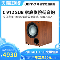 Jamo Zunbao C912 home theater Home high-power subwoofer active subwoofer speaker audio