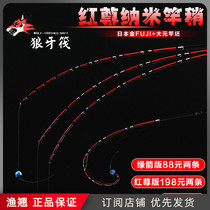 Yu Qiao wolf tooth raft red statue is not easy to break glass fiber nano rod slightly green arrow soft tail micro lead raft rod cutting fishing rod slightly matching