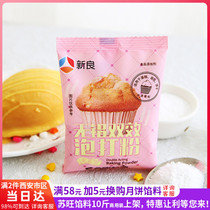 Xinliang aluminum-free double-effect baking powder 50g cake bread steamed bun fritters complex leavening agent household baking materials