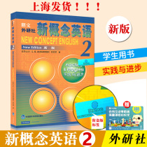 Edition General Edition New Concept English 2 Student Book Volume 2 English Comprehensive Tutorial Textbook Foreign Language Self-Study Textbook Foreign Language Teaching and Research Press 978756001347