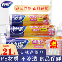Miaojie fresh-keeping bag disposable food PE household roll high temperature thick medium and small hand tear bag