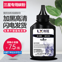 Longxian Suitable for Samsung D1043S Toner SCX-3201G Laser printer Toner ML-1666 1661 1660 1676 1670 16