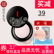 2 pieces of 69 Meikang Zinfandel rose plant loose powder non-floating powder brightening isolating oil-controlling makeup-setting white and invisible pores