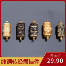 Six-character mantra pendant blurted curse pure copper pendant male and female warp wheel pendant is equipped with six-character scripture can be rotated