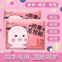 Large warm baby self-heating 100 pieces of palace warm treasure paste knee waist waist and abdomen female Palace cold conditioning warm hot Post