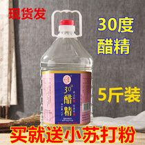 Zhenjiang vinegar essence 5 pounds of high concentration 30 degrees white vinegar edible scale odor clean stain vinegar essence scale wash feet