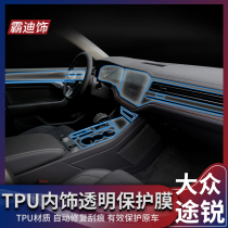 11-21 Volkswagen Touareg central control film navigation screen protective film interior modification special LCD instrument film