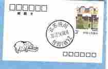 The provisional postmark of Ho Yuan to make the limit sheet 1 5 Yuan