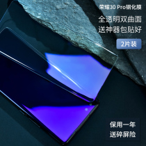 Huawei Glory 30pro tempered film Blu-ray Glory 30pro mobile phone film full-screen coverage curved surface All-inclusive anti-fall protection film UV full-adhesive glass original pro 5G custom film