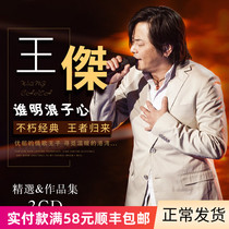 Genuine Wang Jie cd album Classic old songs Nostalgic songs Music CD Car cd disc Vinyl record