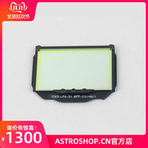 Japan IDAS light pollution filter LPS-D1 two-inch filter for Canon Nikon SONY camera built-in filter