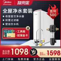Midea water purifier Household direct drinking tap water filter Kitchen water purifier RO reverse osmosis red bean Top ten brands