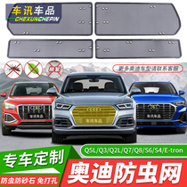 Apply 21-22 Audi Q2L Q7 Q7 A8L A8L A7 A5 anti-insect mesh water tank anti-dust mosquito-rat hood yarn