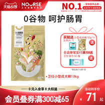 The Westeros small dog adult dog food 1 8kg balanced meals Bometeddy special than a bear method Universal Dog Food