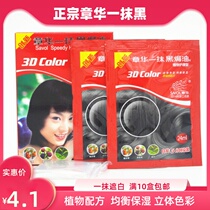 Zhang Hua black oil 48g moisturizing and moisturizing natural black hair dye cream ten boxes