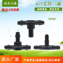 4 7 capillary three-way drip irrigation sprinkler irrigation micro-spray pipe with valve 47 quick PE water pipe greenhouse joint accessories