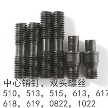 CNC knife rod accessories center pin double head screw positioning pin pad blade screw center column fixing screw