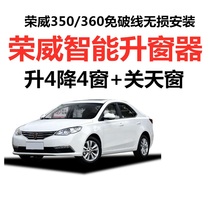 Roewe 350360 automatic window closing device One-key window uploader Mage MG5 remote control window regulator to close the sunroof