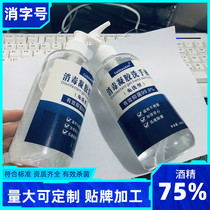500ml disposable hand sanitizer 75 alcohol large bottle gel household sterilization pressing bottle custom advertising logo