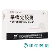 As low as 23 boxes)Longdu Synggudine capsules 0 4g*27 capsules box for migraine neuropathy