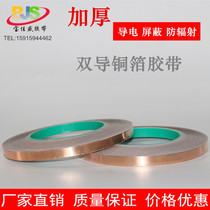 Double-conductive copper foil tape self-adhesive pure copper conductive tape thickened 0 05 high temperature resistant adhesive bandwidth 12MM*50 meters