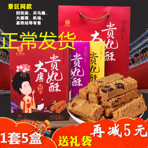 Shaanxi specialty Datang Guifei Imperial crisp traditional handmade pastry Xian gift box gift egg cake cake 5 boxes