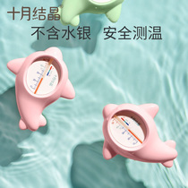 October Crystal Water Thermometer Infant Water Measurement Thermometer Children Newborn Precision Bath Thermometer Home