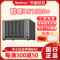 Synology Gungnas Network Private Cloud Storage DS1520 Small and Medium-sized Enterprise Level Five Places NAS Gunhui Office Data Storage Server